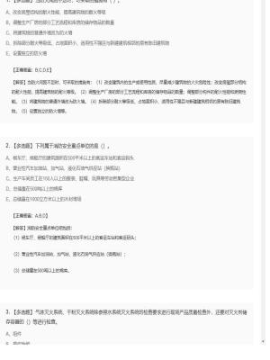 【综合能力】2025年04月02日一级消防工程师综合能力多选题45