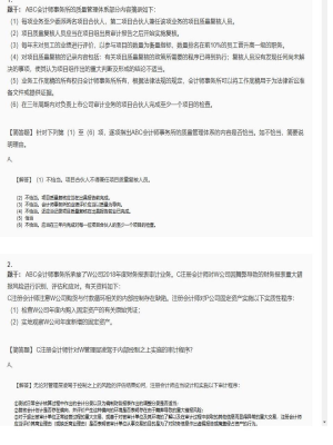 【审计】2025年04月02日注册会计师考试审计简答题47