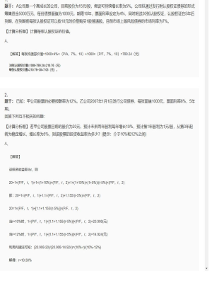 【财务成本管理】2025年04月03日注册会计师考试财务成本管理计算分析题24