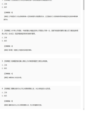 【证券基本法律法规】2025年04月03日证券从业资格考试证券基本法律法规判断题25