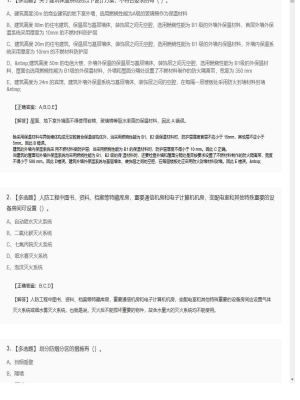 【技术实务】2025年04月03日一级消防工程师技术实务多选题30