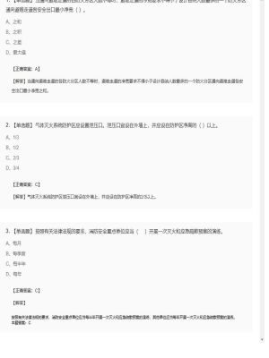 【综合能力】2025年04月03日一级消防工程师综合能力单选题35