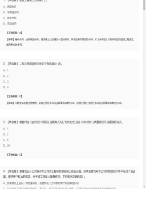 【工程法规】2025年04月03日二级建造师工程法规单选题25