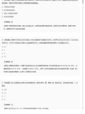 【税法】2025年04月03日注册会计师考试税法单选题29