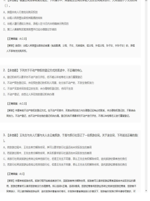 【经济法】2025年04月03日注册会计师考试经济法多选题35