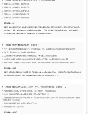 【技术实务】2025年04月03日一级消防工程师技术实务多选题38