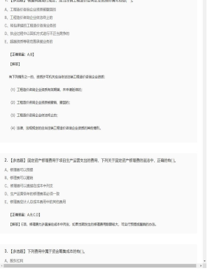 【造价管理】2025年04月03日造价工程师造价管理多选题37