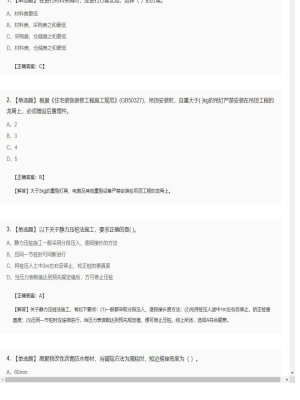 【建筑工程】2025年04月03日一级建造师建筑工程单选题48
