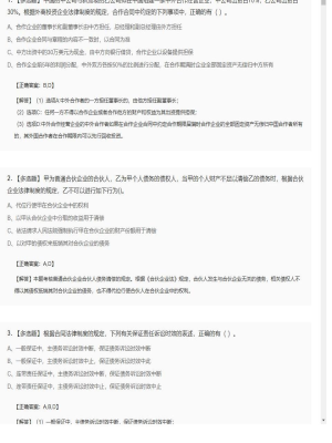 【经济法】2025年04月03日注册会计师考试经济法多选题33