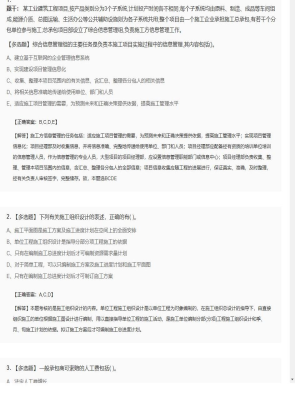 【施工管理】2025年04月03日二级建造师施工管理多选题43