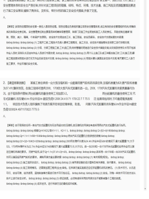 【机电工程】2025年04月03日二级建造师机电工程建造师案例题43