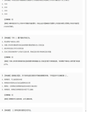 【证券基本法律法规】2025年04月03日证券从业资格考试证券基本法律法规单选题48