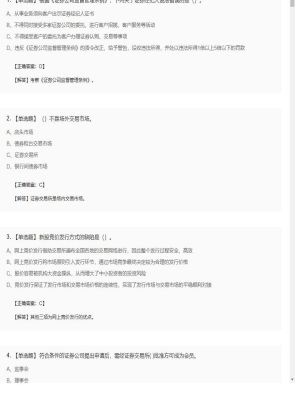 【证券基本法律法规】2025年04月03日证券从业资格考试证券基本法律法规单选题35