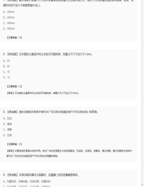 【市政工程】2025年04月03日二级建造师市政工程单选题50