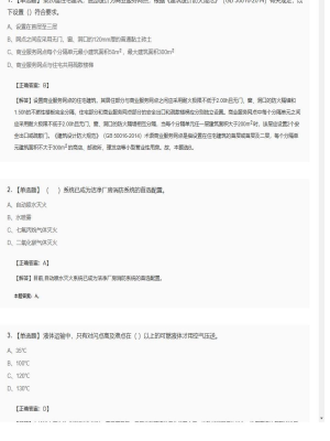 【技术实务】2025年04月03日一级消防工程师技术实务单选题39