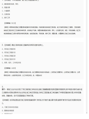 【施工管理】2025年04月03日二级建造师施工管理多选题48