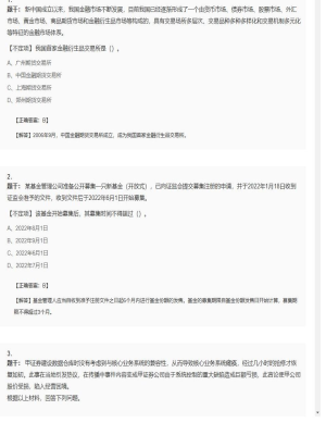 【金融市场基础知识】2025年04月03日证券从业资格考试金融市场基础知识不定项45