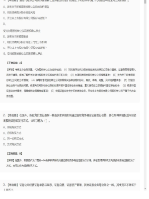 【证券基本法律法规】2025年04月03日证券从业资格考试证券基本法律法规单选题33