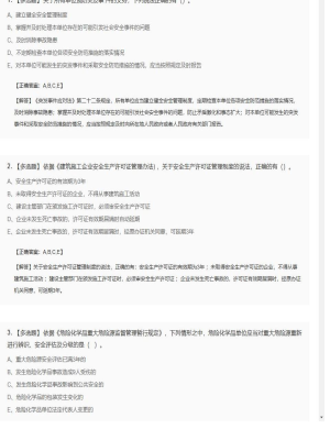 【安全生产法】2025年04月03日安全工程师安全生产法多选题27