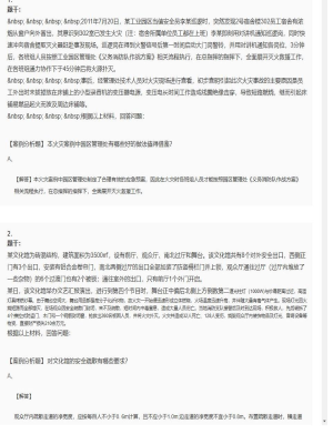 【案例分析】2025年04月03日一级消防工程师案例分析案例分析题16