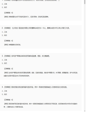 【证券基本法律法规】2025年04月03日证券从业资格考试证券基本法律法规判断题36
