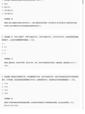 【税法】2025年04月03日注册会计师考试税法单选题27