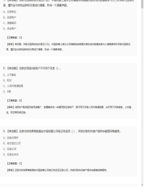 【证券基本法律法规】2025年04月03日证券从业资格考试证券基本法律法规单选题27