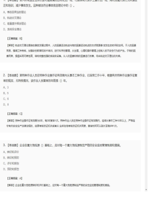【安全生产管理】2025年04月03日安全工程师安全生产管理单选题49