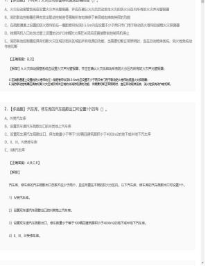 【技术实务】2025年04月03日一级消防工程师技术实务多选题29