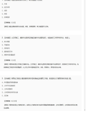 【水利工程】2025年04月03日二级建造师水利工程多选题39