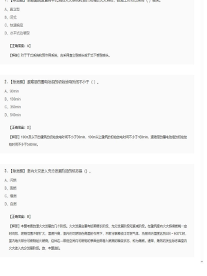 【技术实务】2025年04月03日一级消防工程师技术实务单选题46
