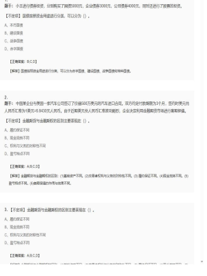 【金融市场基础知识】2025年04月03日证券从业资格考试金融市场基础知识不定项47