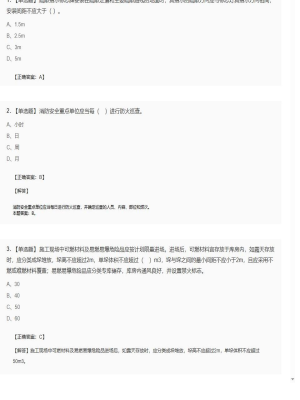 【综合能力】2025年04月03日一级消防工程师综合能力单选题38