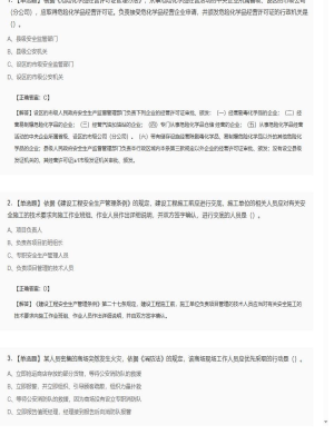 【安全生产法】2025年04月03日安全工程师安全生产法单选题45