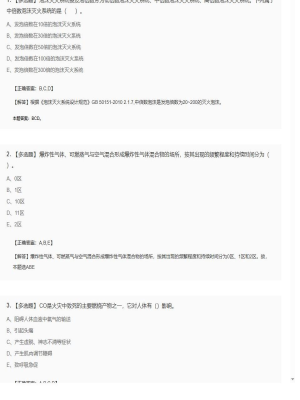 【技术实务】2025年04月03日一级消防工程师技术实务多选题36