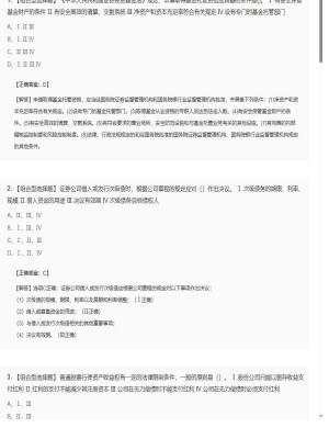 【金融市场基础知识】2025年04月03日证券从业资格考试金融市场基础知识组合型选择题13