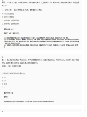 【金融市场基础知识】2025年04月03日证券从业资格考试金融市场基础知识不定项35