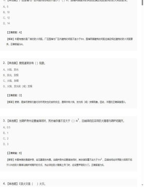 【技术实务】2025年04月03日一级消防工程师技术实务单选题28
