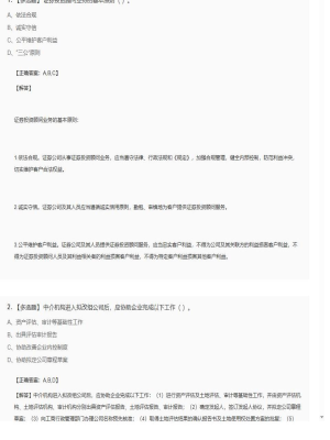 【证券基本法律法规】2025年04月03日证券从业资格考试证券基本法律法规多选题43