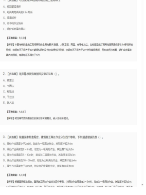 【建筑工程】2025年04月03日二级建造师建筑工程多选题43