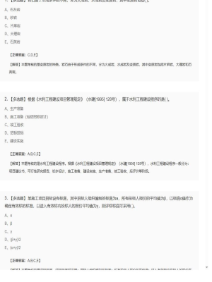 【水利工程】2025年04月03日二级建造师水利工程多选题49