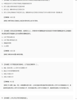 【证券基本法律法规】2025年04月03日证券从业资格考试证券基本法律法规多选题40
