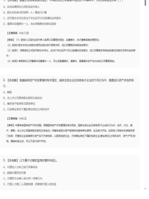 【经济法】2025年04月03日注册会计师考试经济法多选题27