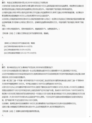 【税法】2025年04月03日注册会计师考试税法综合题（主观）38