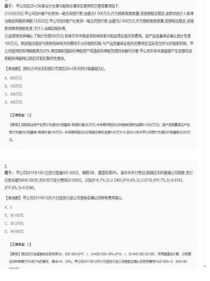 【会计】2025年04月03日注册会计师考试会计单选题43