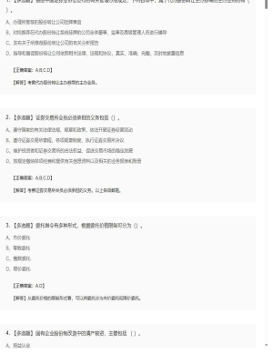 【证券基本法律法规】2025年04月03日证券从业资格考试证券基本法律法规多选题32