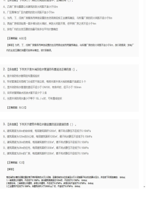 【技术实务】2025年04月03日一级消防工程师技术实务多选题43