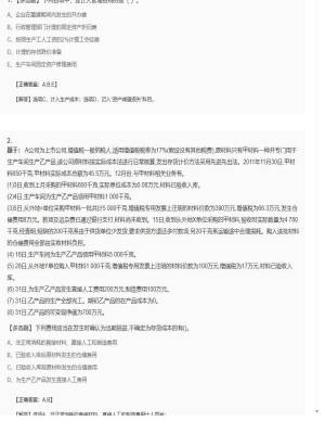 【会计】2025年04月03日注册会计师考试会计多选题30