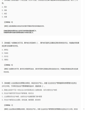 【安全生产管理】2025年04月03日安全工程师安全生产管理单选题45