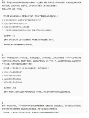 【证券基本法律法规】2025年04月03日证券从业资格考试证券基本法律法规不定项44